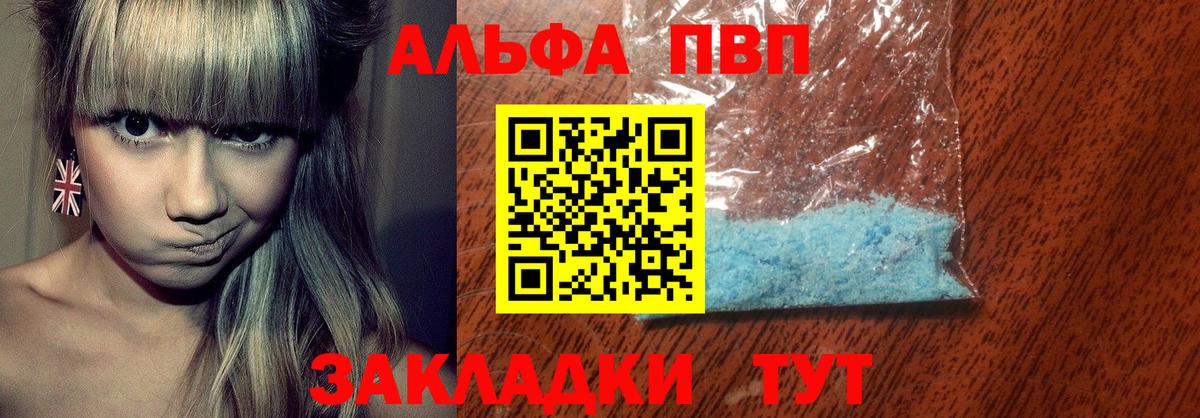 A-PVP мука  Альфа ПВП Crystall  Альфа ПВП СК  Вход с VPN  Иваново 