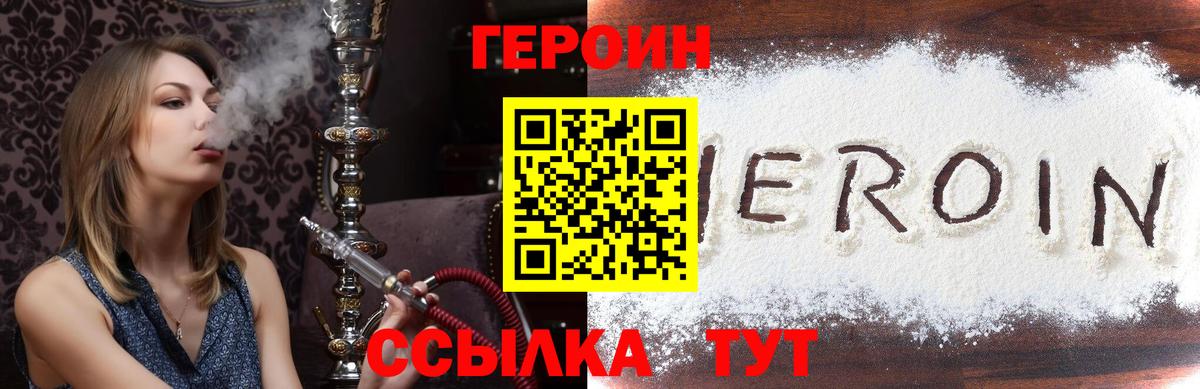 ГЕРОИН афганец  Вход с VPN  Иваново 