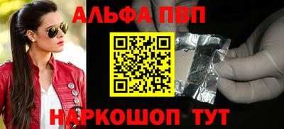 ALPHA-PVP Краснокаменск