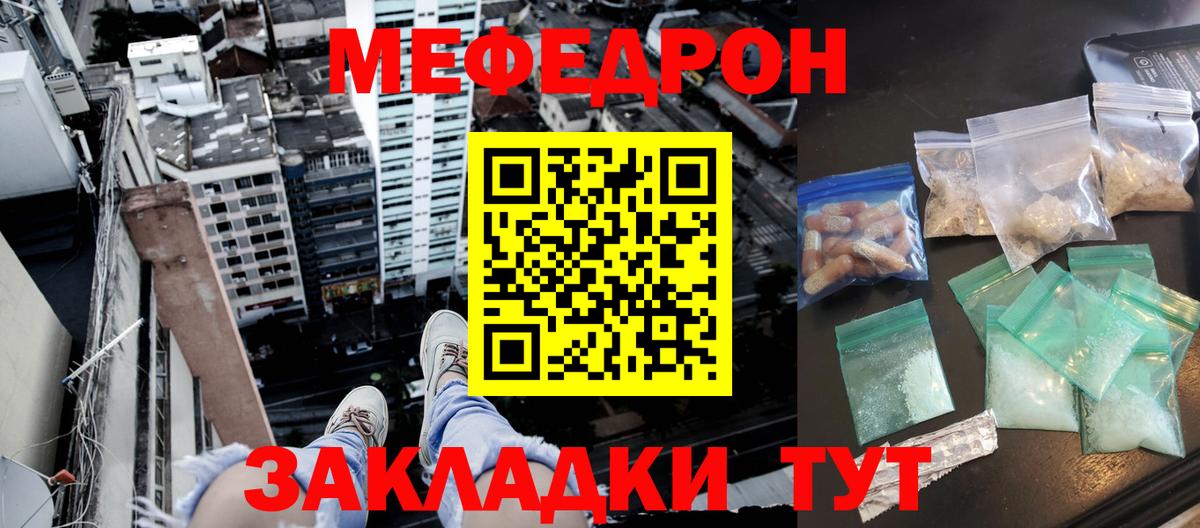 Меф мяу мяу  Иваново