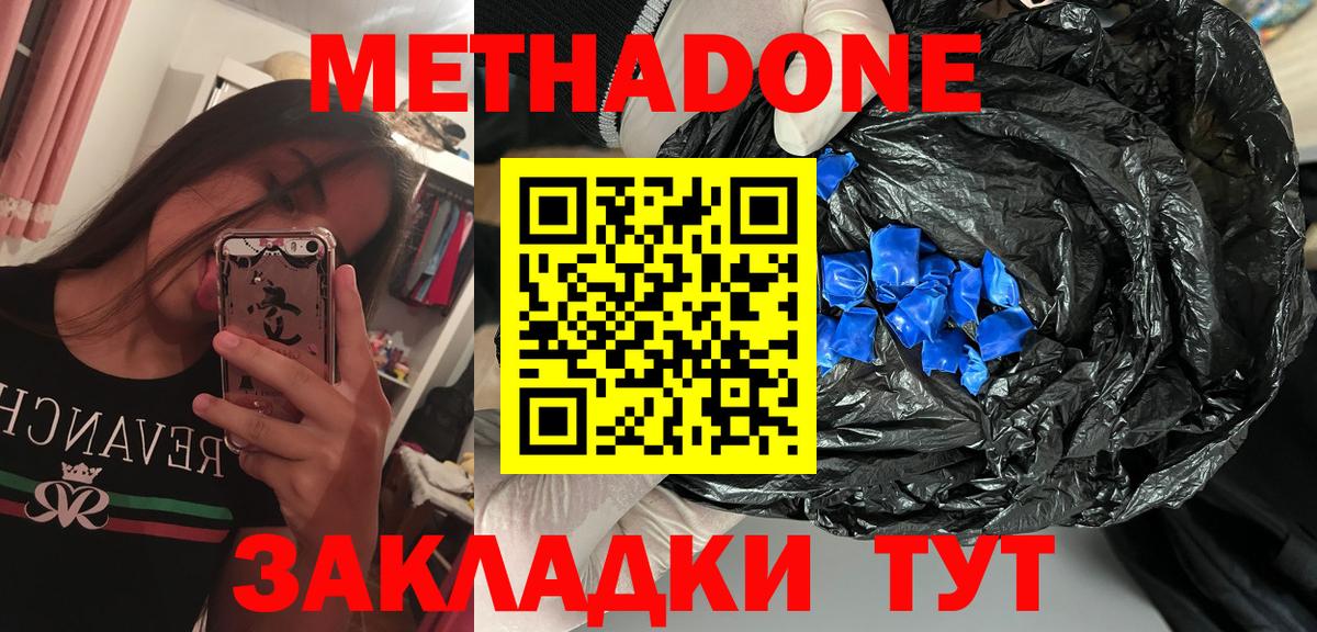 МЕТАДОН кристалл Иваново