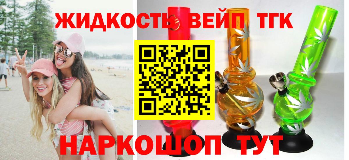 ТГК вейп Иваново
